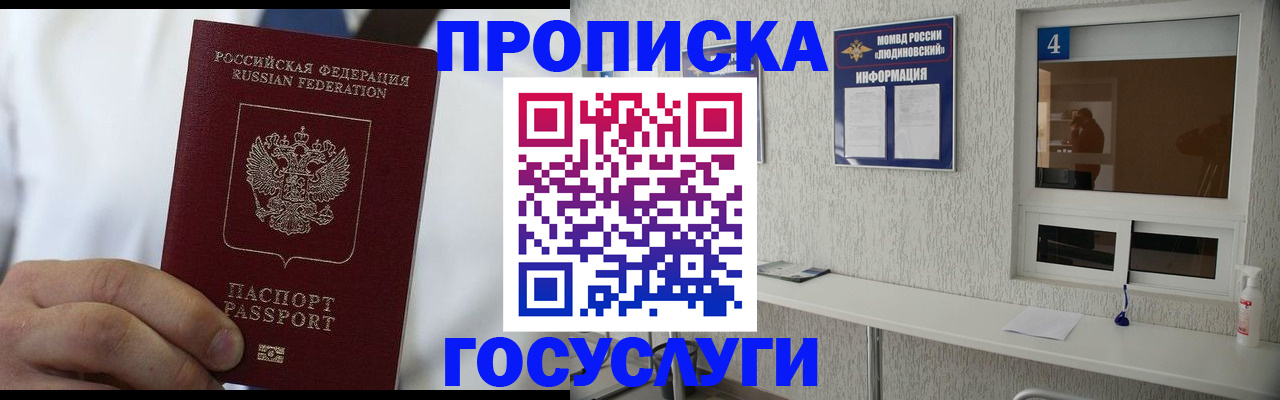 временная регистрация надежно в Горно-Алтайске