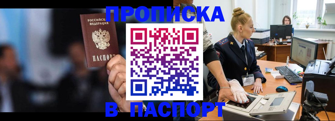 временная регистрация законно в Горно-Алтайске