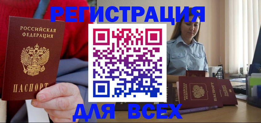 временная регистрация законно в Горно-Алтайске