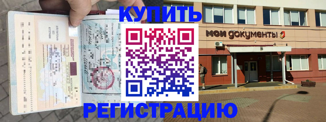 временная регистрация 2025 в Горно-Алтайске